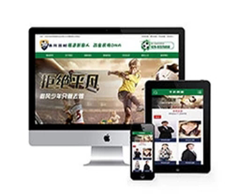 体育培训班网源码 体育器材类网站源码 PC+WAP SEO优化版 - PHP