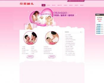 粉红色催乳网模板 母婴催乳网源码 （自适应） - PHP