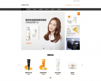 自适应化妆品公司网站模板 织梦化妆品网源码 - PHP