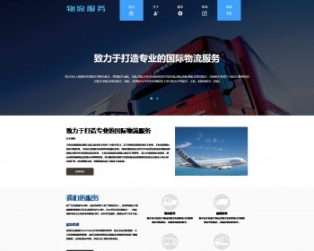 自适应大气运输公司网站模板 国际物流公司源码 （自适应手机模板） - PHP
