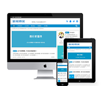 蓝色自适应新闻模板 适用个人博客网站源码（自适应手机端） - PHP