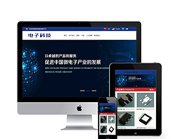 电子科技公司中英双语网站模板 中英公司网站源码（带手机端） - PHP