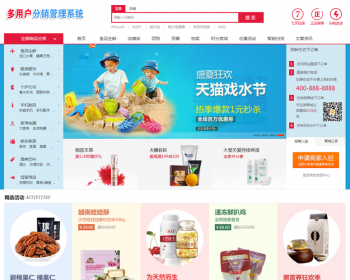 多用户分销商城系统,ecshop二次开发,pc+wap - PHP
