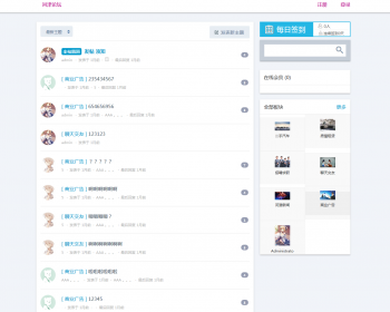 一款论坛的bbs,支持微信等功能 - PHP