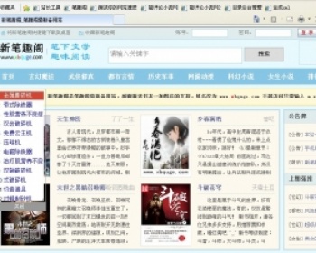 新笔趣小说网程序出售中 三个月权重2流量每天1000左右 出售5000元 - PHP