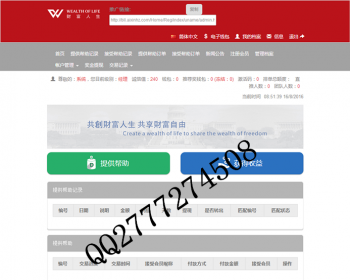 16年金融投资分红hz源码，拆分10单每日打款，直销系统源码 - PHP