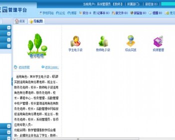 学校OA源码 教学管理系统源码 数字化校园管理系统源码 - .NET / C#