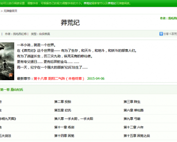 织梦单本小说网站源码 - PHP