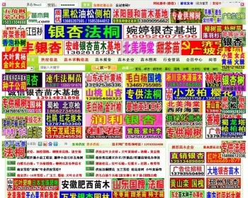 中国苗木网站597 河北苗木网源码出售 - PHP