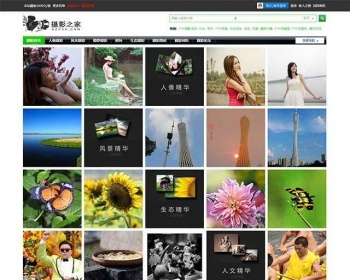摄影之家网站源码 摄影站图片站模板 - PHP