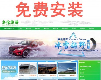 asp.net c#大型旅游网站源码 旅游系统源码 界面漂亮 免费安装 - .NET / C#