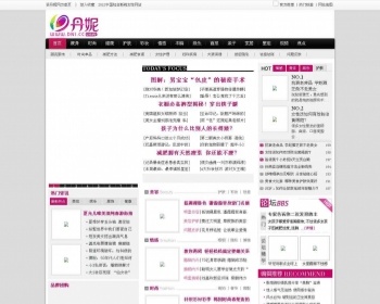 丹妮女性网织梦CMS整站网站源码下载 - PHP