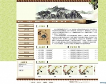 书画展示网站整站网站源码打包下载 - PHP
