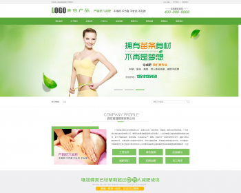 化妆品公司网站模板 美容产品公司网站源码 化妆美白货源源码 带手机版 - PHP