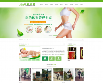 绿色大气健美瑜伽美容公司网站 健身瑜伽美容公司源码 带手机版 - PHP