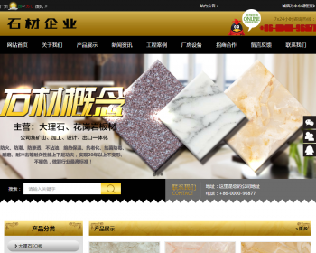 大理石瓷砖建材公司网站模板 建材材料网站模板源码 （带手机版） - PHP