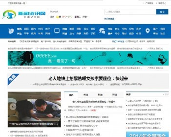 新闻资讯站，新闻门户程序织梦cms网站源码新闻资讯模板织梦模板可二次开发 - PHP