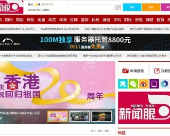 新闻资讯《新闻眼》网站源码新闻资讯红色模板 - PHP