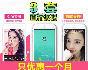 （限时特价）直播app源码ios/android映客 花椒 喵播原生app手机直播源码 - PHP