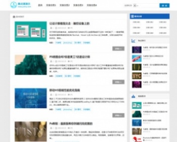 织梦博客类模板-简洁大气可做文章站 - PHP