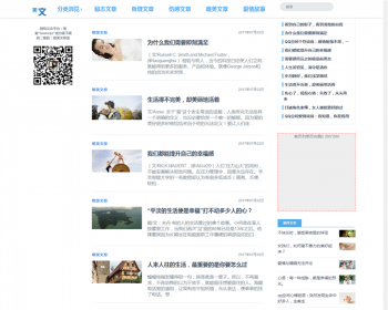 好记网络美文网 微信 清新文章阅读网站源码 带手机版带采集 - PHP