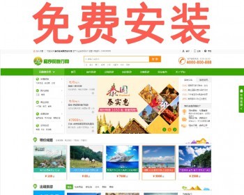 asp.net c#大型旅游网站源码 电脑手机二合一 旅行社程序 旅游门户网 免费安装 - .NET / C#