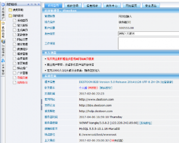 游戏交易平台整站程序源码 destoon内核仿制 - PHP