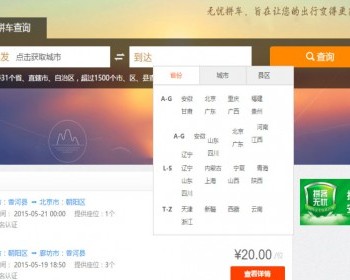 拼车平台网站源码，企业网站平台源码 - PHP