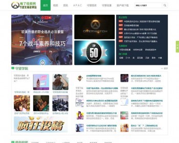 守望先锋视频网站源码完整无错版_帝国CMS内核 有手机版带2558数据2.2G - PHP