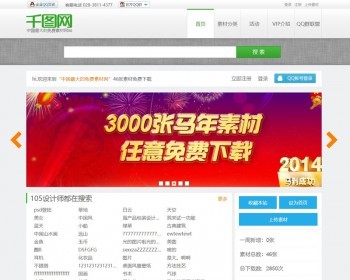 帝国cms仿《千图网》素材下载站源码 全新后台系统+全新会员中心系统 - PHP