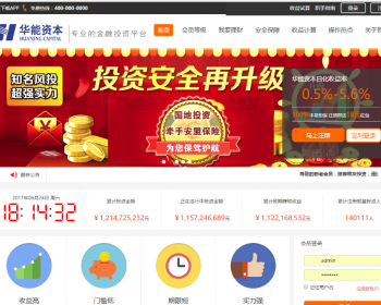 大型投资理财网站源码投资网站源码投资理财系统投资分红网站源码【包搭建】 - 其他源码