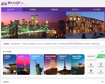 织梦二次开发定制的出国旅游签证网源码【全网】 - PHP