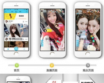 手机APP直播系统源码 手机视频直播APP系统 APP直播源码 仿映客花椒类型直播 - Java