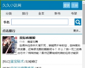 久久小说网手机站源码 - PHP