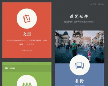 随笔吐槽网个人博客资讯类源码 - WordPress