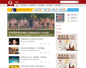 高仿千趣网源码 千趣资讯模板下载 92GAME帝国CMS7.2内核 内含手机版 - PHP