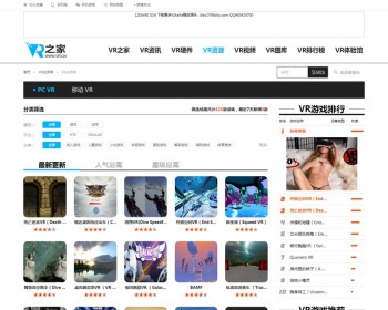 92kaifa《VR之家》VR信息资源网 帝国CMS 带手机版 带采集 - PHP