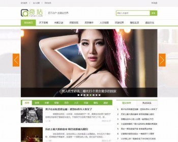 仿《奇站网》整站源码下载帝国cms7.2内核92KAIFA制作附带WAP手机版+采集规 - PHP