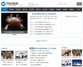 92game仿百山搜索整站源码下载 帝国CMS带+带手机版 天下奇闻异事网站源码 - PHP