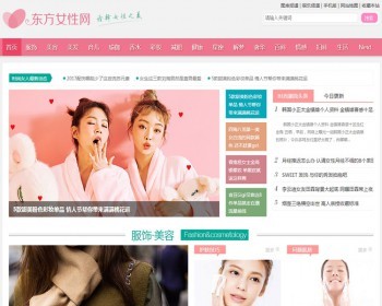 92kaifa仿《东方女性网》新闻资讯网站 帝国源码 带手机版模板 - PHP