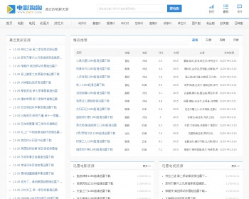 92game电影淘淘源码仿电影淘淘源码电影资源采集站源码BT电影资源站源码电影bt资源带采 - PHP
