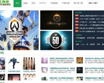 92GAME仿制《守望先锋》中文网beta版源码下载,帝国cms7.2内核,界面大气 - PHP