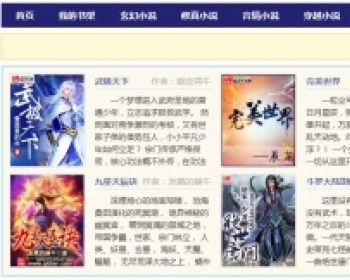 全面适应SEO版笔趣阁，全静态，精品推荐 - PHP