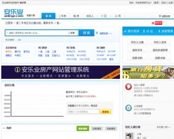 安乐业房产网站源码升级版二手房源码 房产中介网站源码房产 - PHP