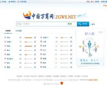 destoon 模板 B2B 2016 新dt6.0 仿铭万网蓝色 搜索模板 可带数据 - PHP