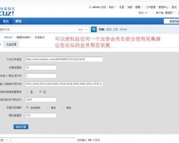 DZ插件 一键采集今日头条 正式版 2.2 - PHP