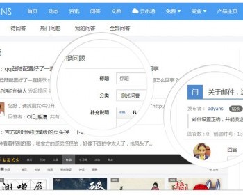 opensns社区问答系统-版本2.4.0，适用V3，官网原版 - ThinkPHP
