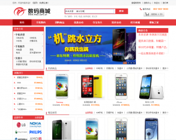 ECshop 数城整站源码，送演示数据，使用手机及家用电器 - PHP