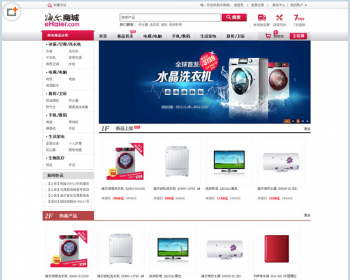 ecshop主题模板集合100+套打包甩【仿海尔商城，天猫，1号店，梦芭莎】具体见目录 - PHP