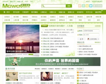新闻文章类网站,仿美文网整站源码,在线投稿+手机端,适合做高权重文章新闻类网站 - PHP